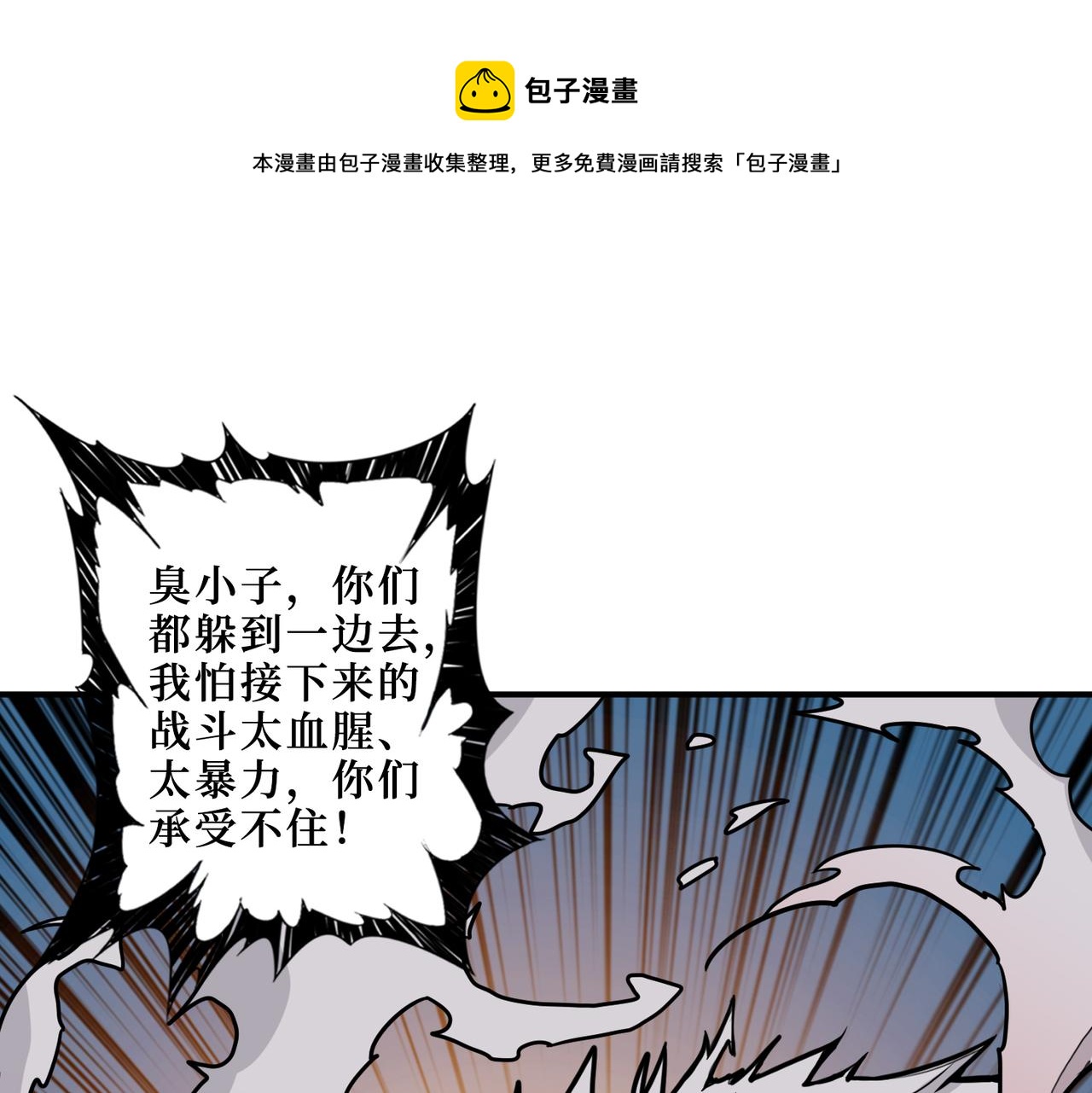 噬神纪27漫画,第308话 你就是馋她身子1图