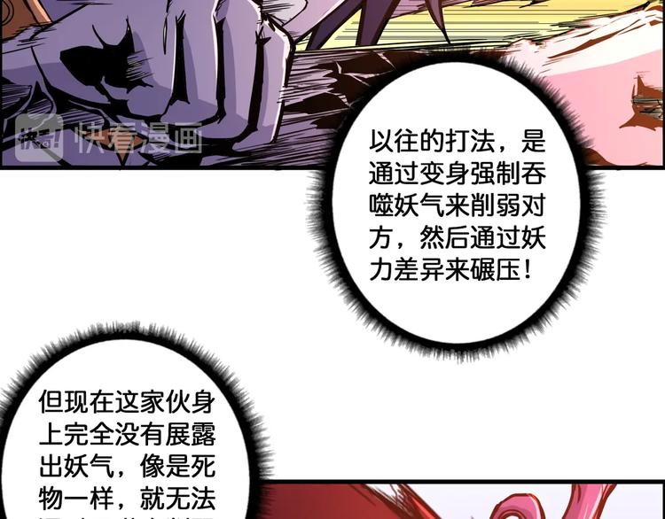 噬神纪52集漫画,第109话 斩魔竟然变妹儿了？1图