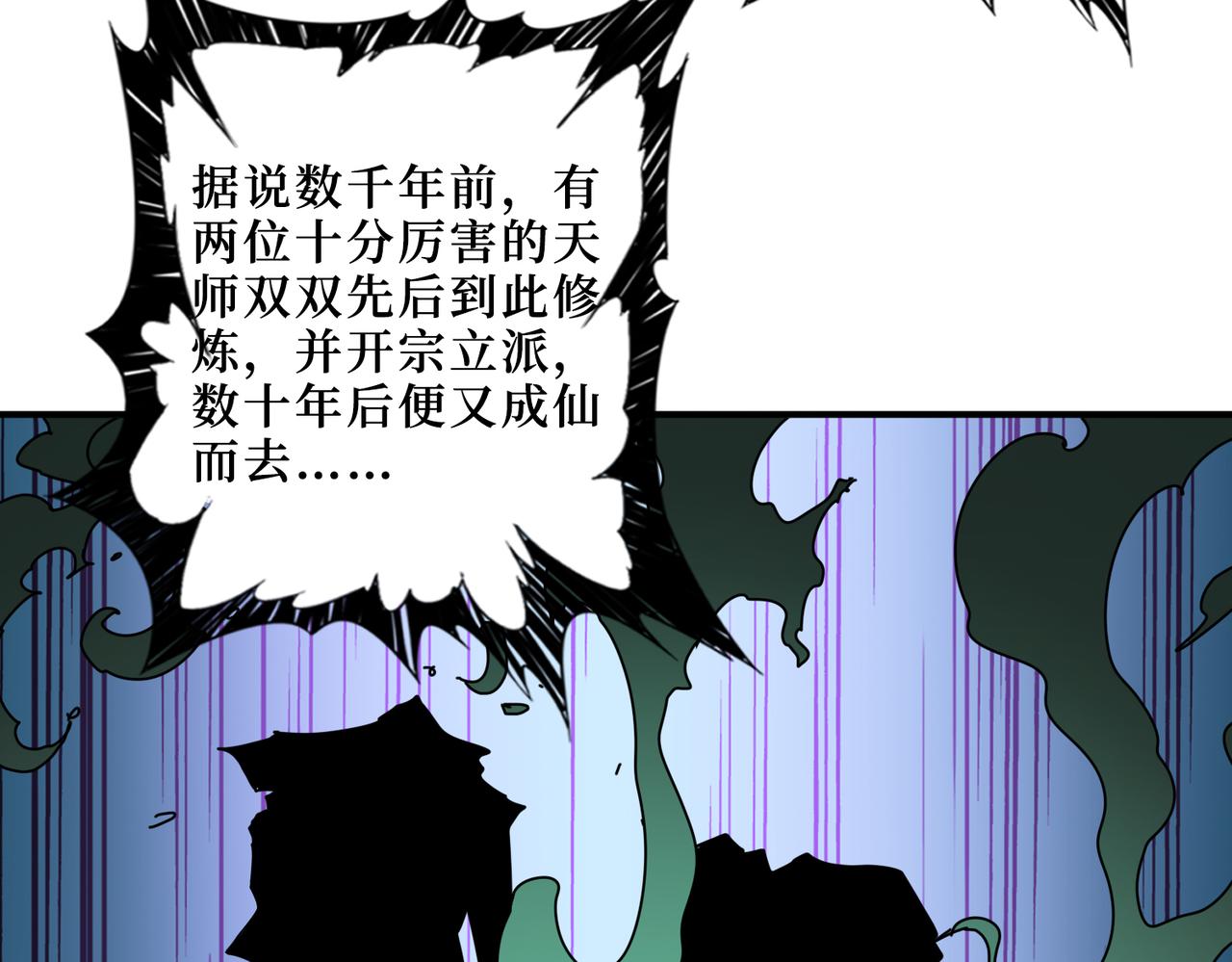 噬神纪全集免费小说漫画,第307话 向我泄火2图