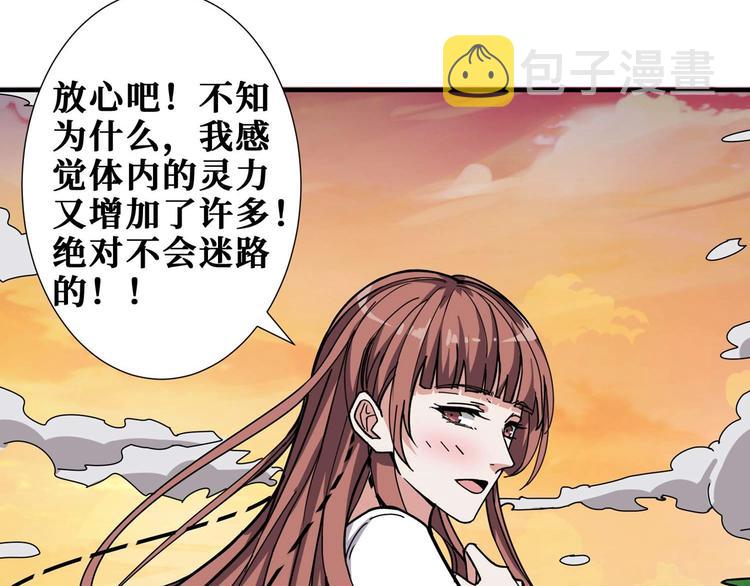 噬神纪漫画,第177话 找寻嫦娥1图