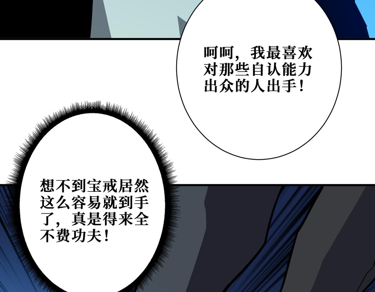 噬神纪合集漫画,第346话 五分之一的力量1图