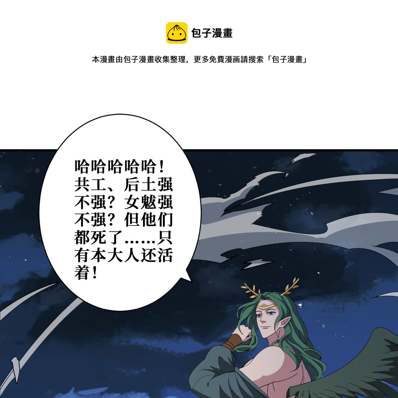 噬神纪全集免费小说漫画,第403话 人界归零1图