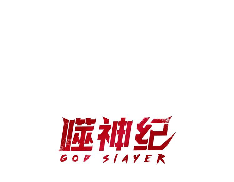 噬神纪在线观看漫画,第84话 影帝1图