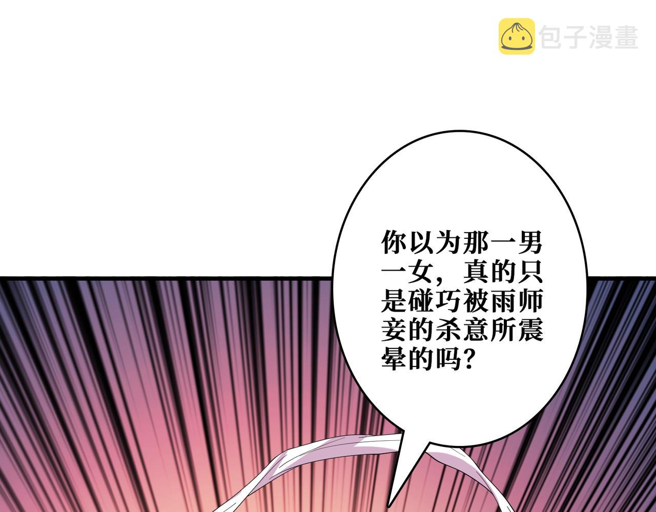 噬神纪慕如雪漫画,第387话 为他吸1图