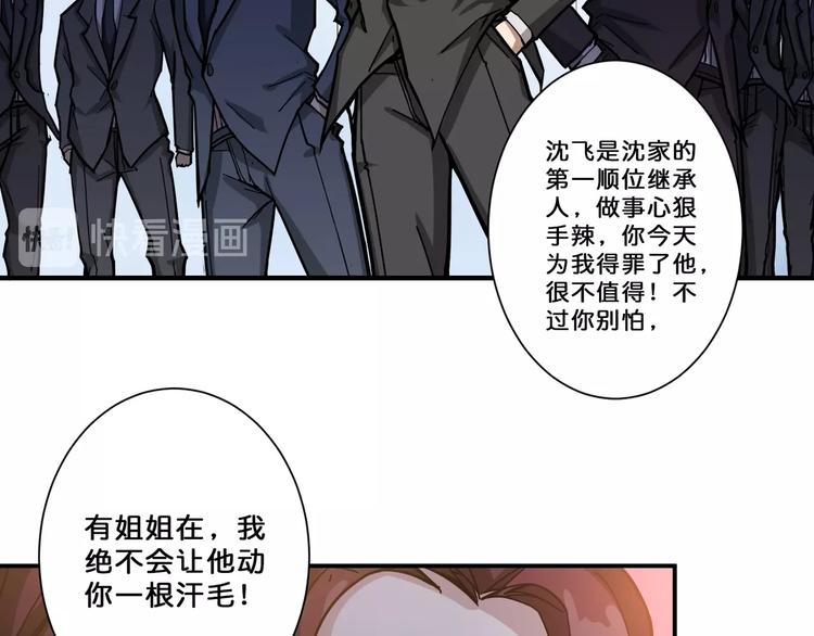 噬神纪女主漫画,第73话 有他就能为所欲为1图