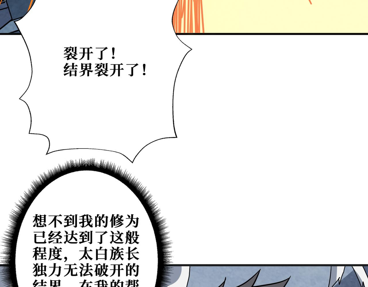 噬神纪27漫画,第277话 我裂开了2图