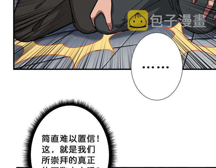 噬神纪漫画,第113话 浴室里有敌人？1图