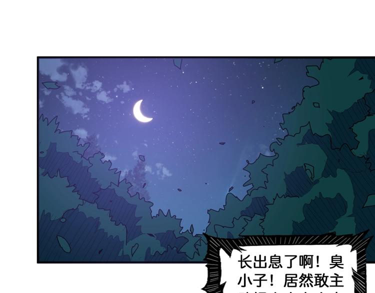 噬神纪百度百科漫画,第134话 怎么驱魔2图