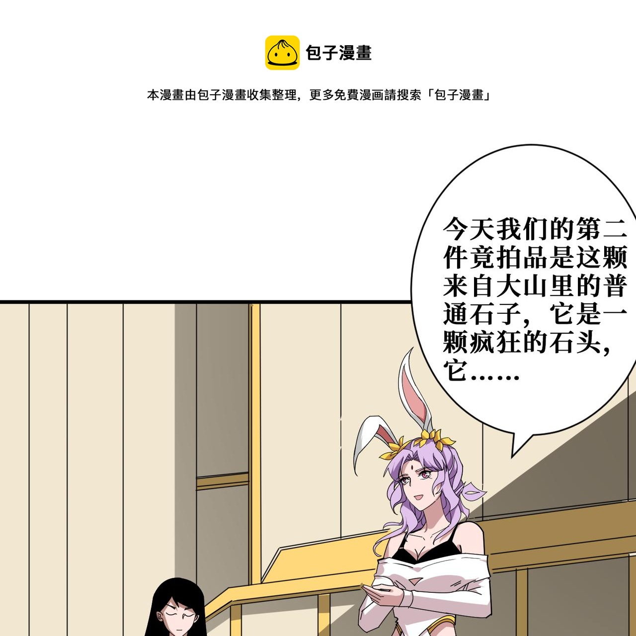 噬神纪漫画,第393话 连100块都不给1图