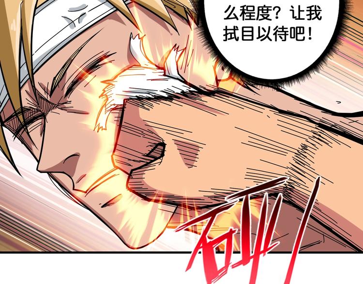 噬神纪漫画,第101话 不要怂！就是干！1图