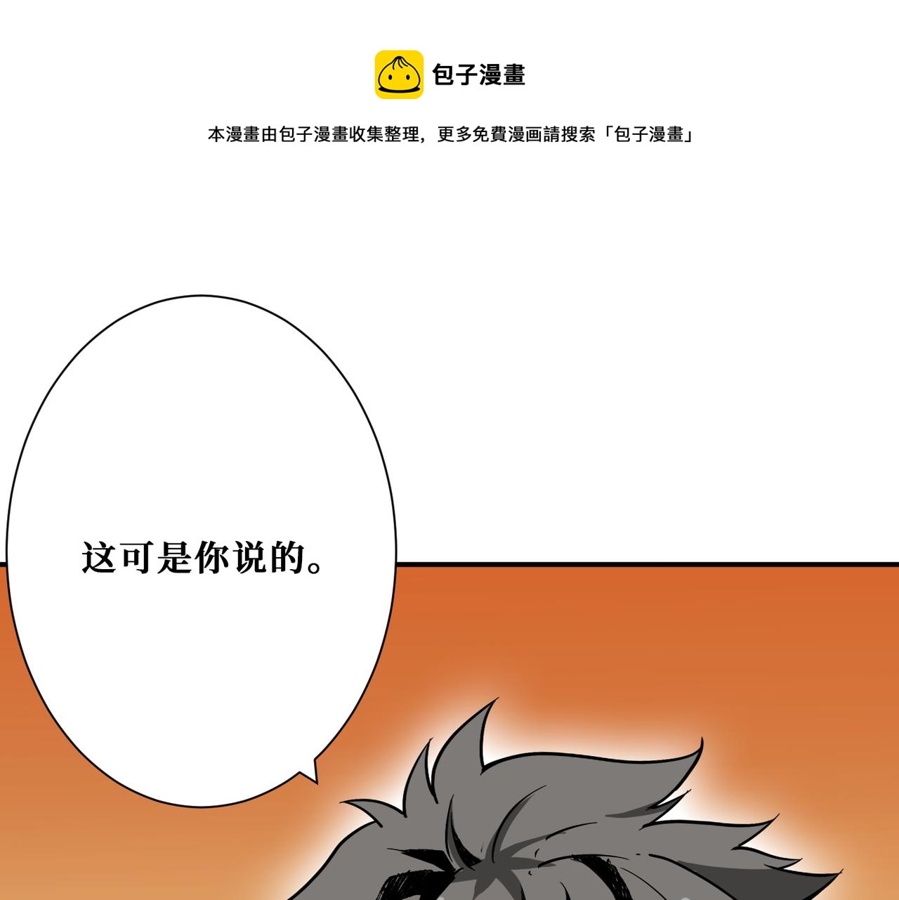 噬神纪在线观看漫画,第274话 耀斑1图