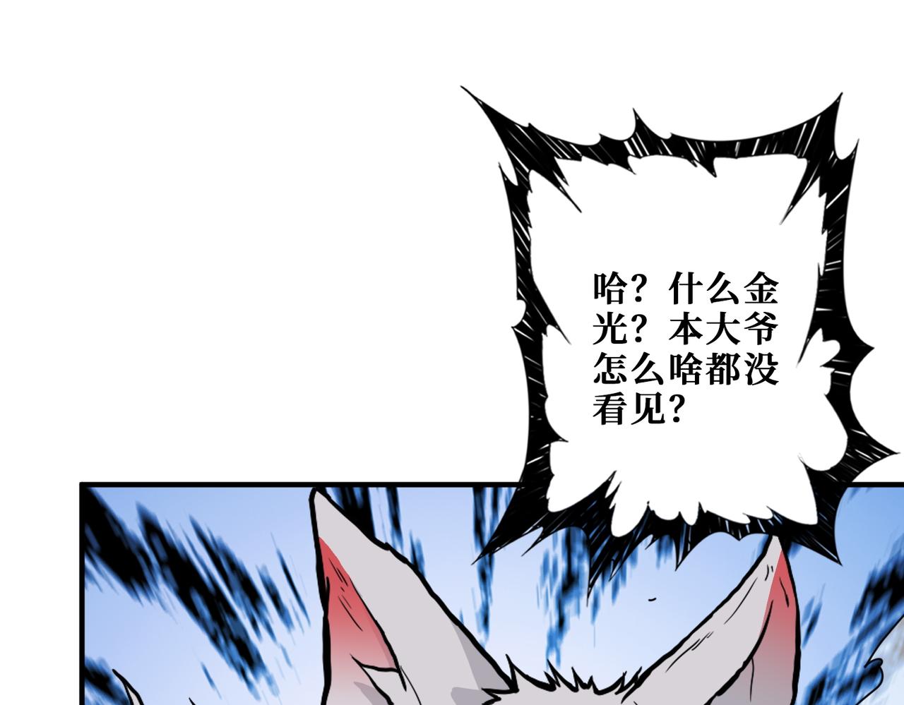 噬神纪小说全文阅读漫画,第380话 摇钱树2图