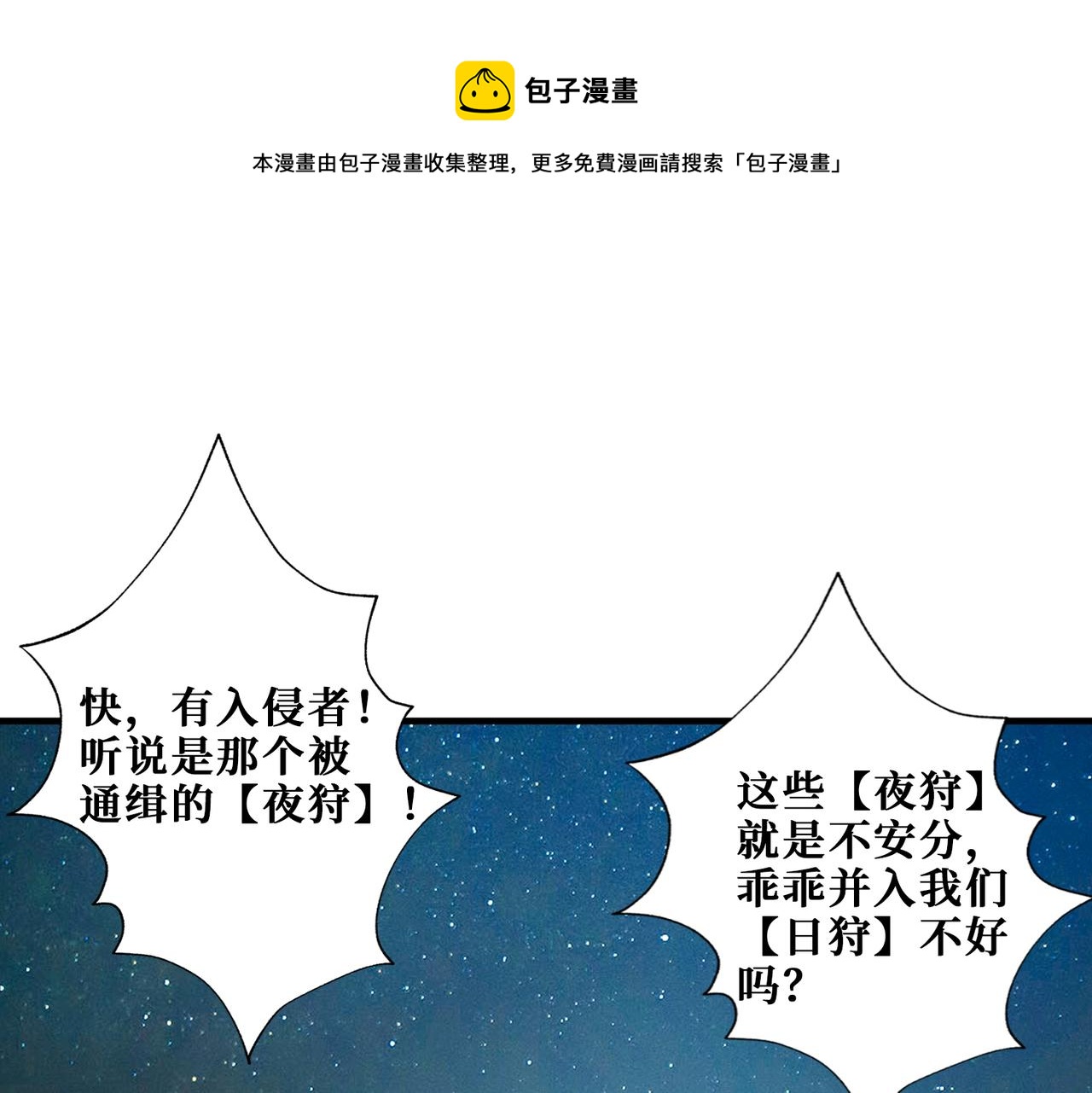 噬神纪27漫画,第338话 人生如戏全靠演技1图