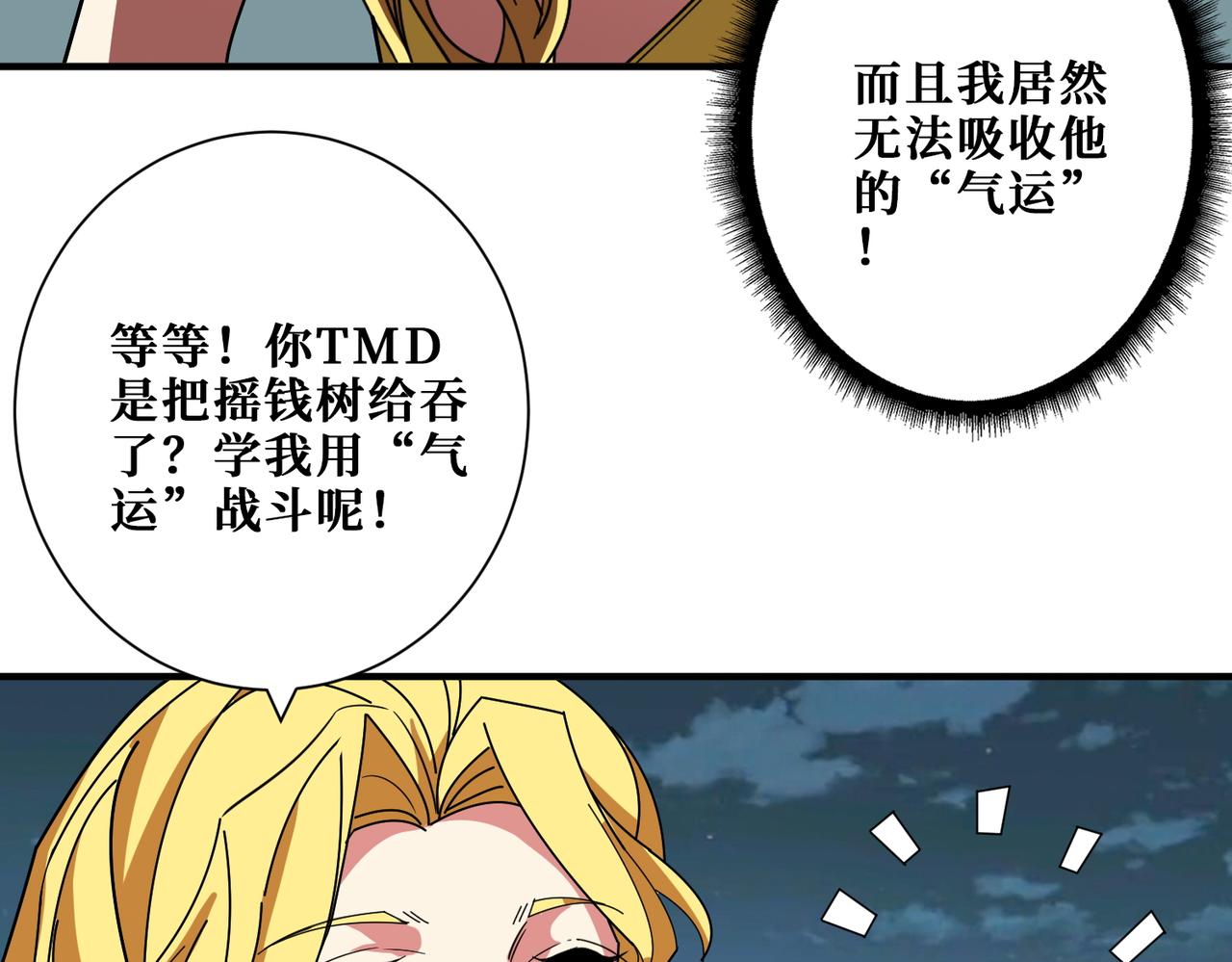 噬神纪慕如雪漫画,第383话 穴2图