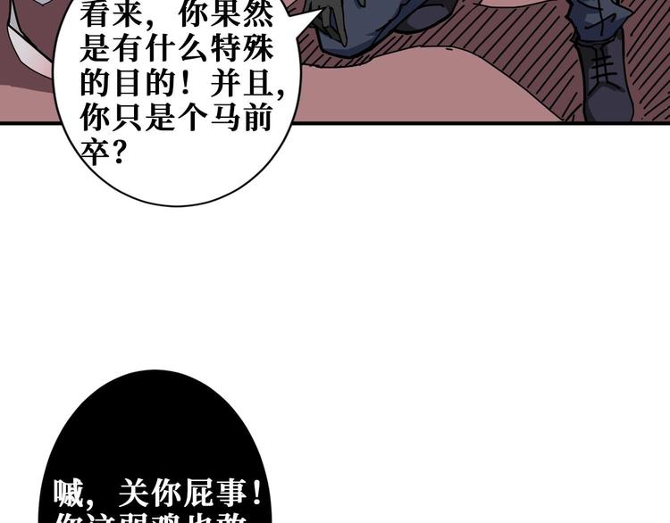 噬神纪男主和谁在一起了漫画,第184话 狗子出马！2图