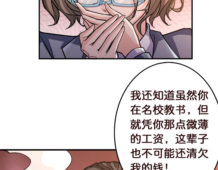 噬神纪结局漫画,第38话 异变1图