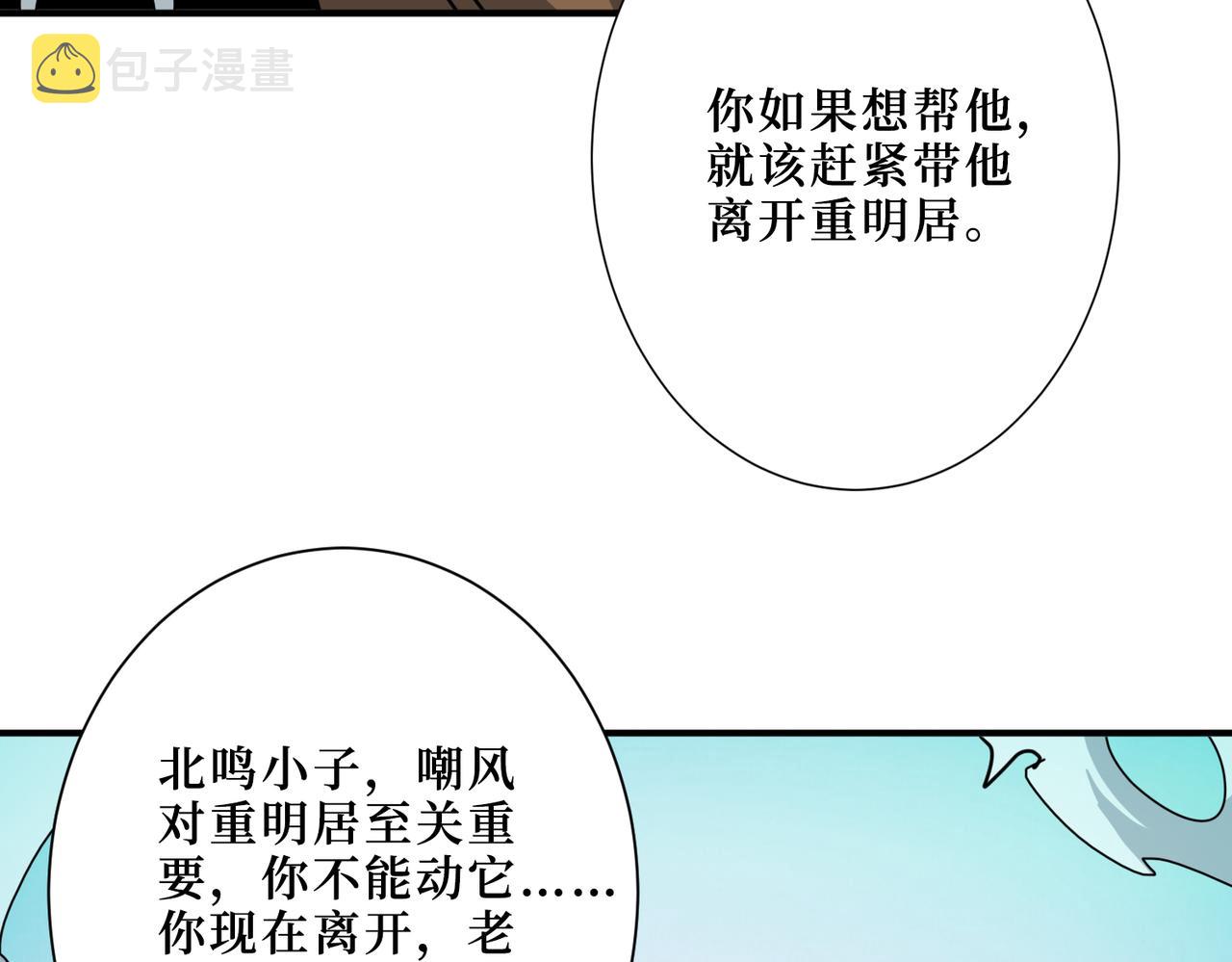 噬神纪结局漫画,第289话 幽冥之间1图