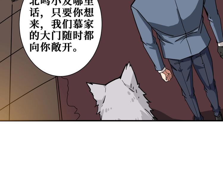 噬神纪北鸣和谁在一起了漫画,第232话 女婿上门？2图