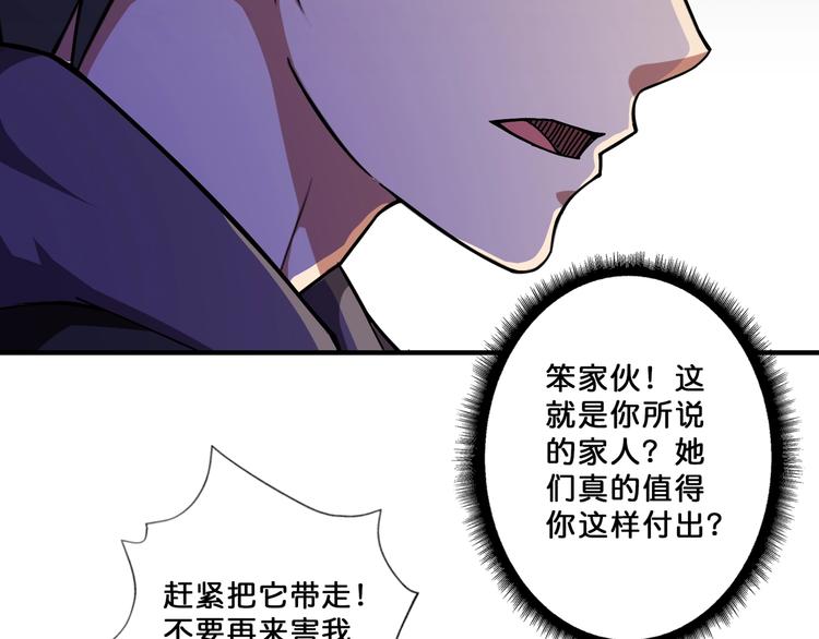 噬神纪合集漫画,第68话 重生1图