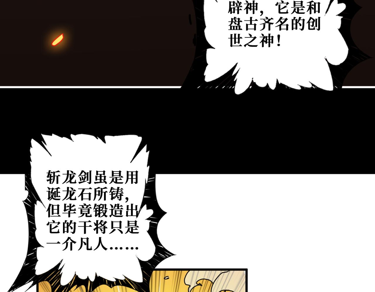 噬神纪好看吗漫画,第390话 神器现世1图