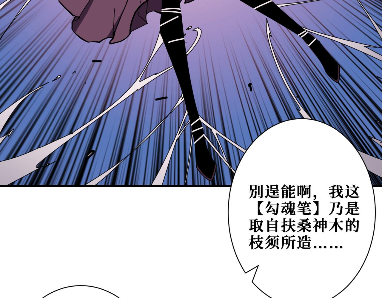 噬神纪52集漫画,第323话 扶桑神木1图