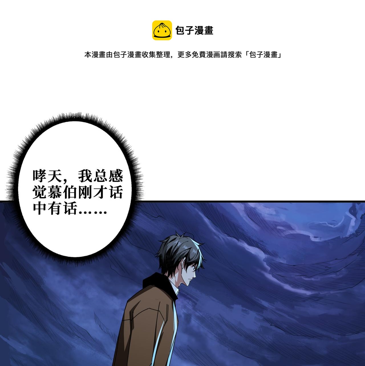 噬神纪漫画,第335话 妖王1图