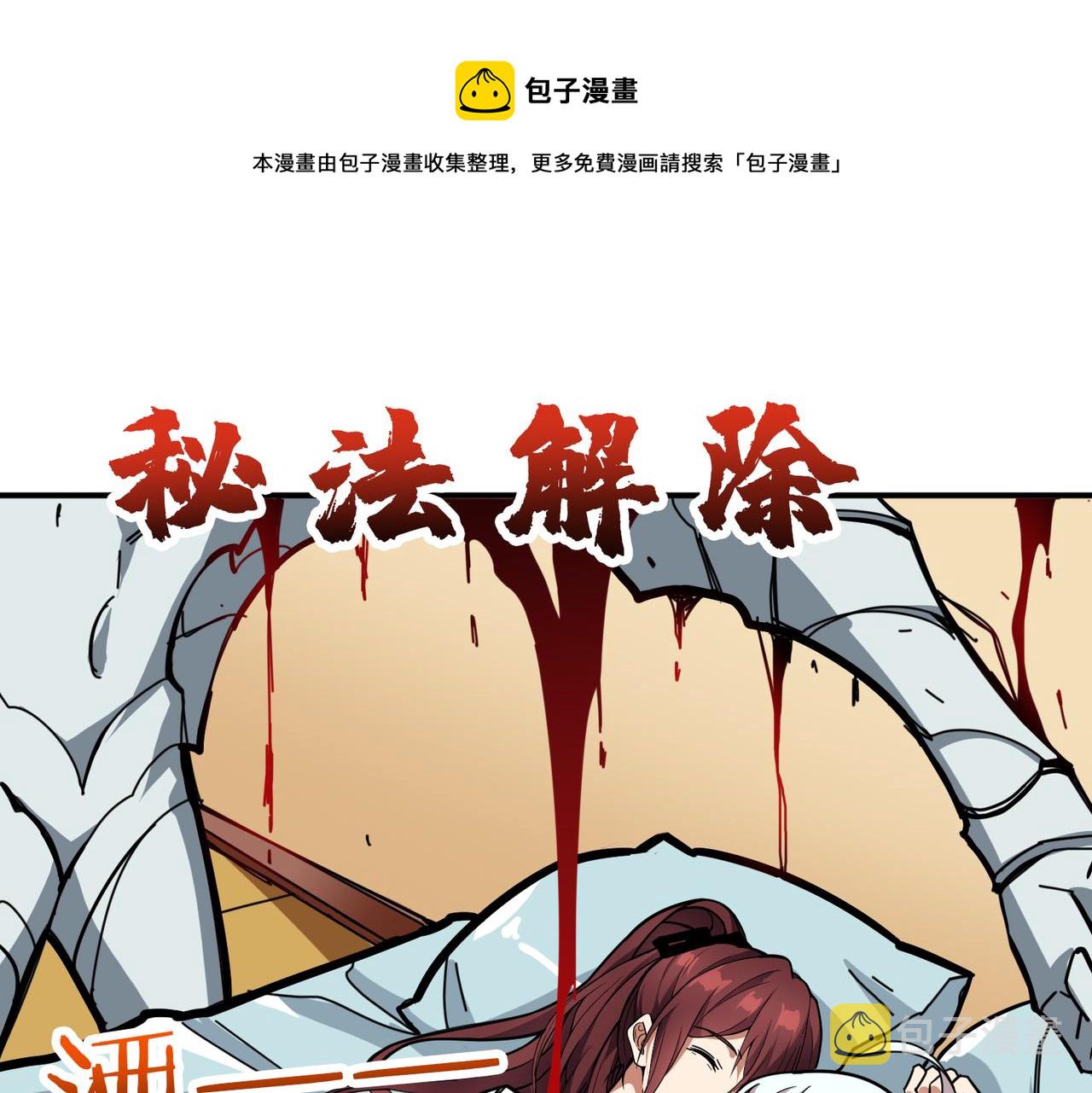 噬神纪解说漫画,第324话 寻木1图