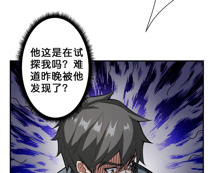 噬神纪动态漫画动漫免费观看在线漫画,第47话 对弈1图