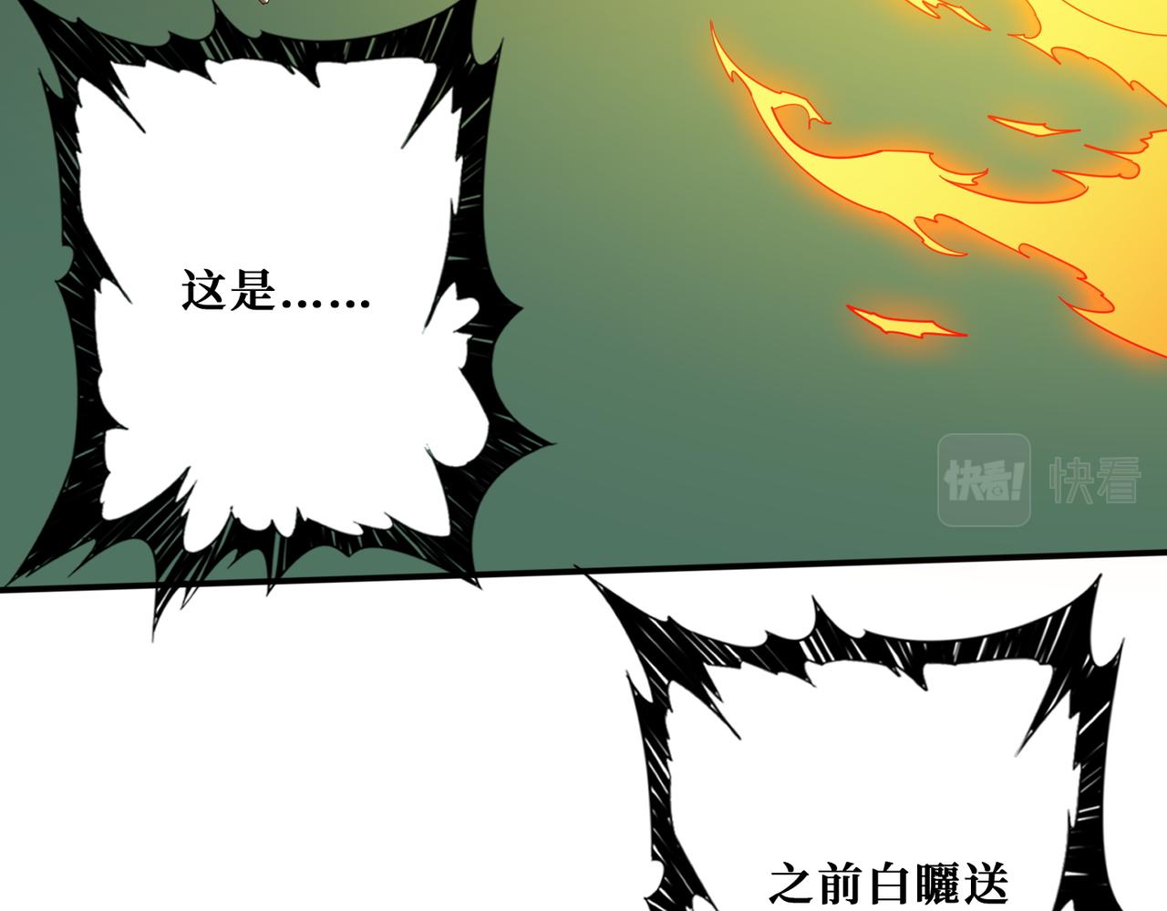 噬神纪北鸣和谁在一起了漫画,第397话 太阳的边角料1图