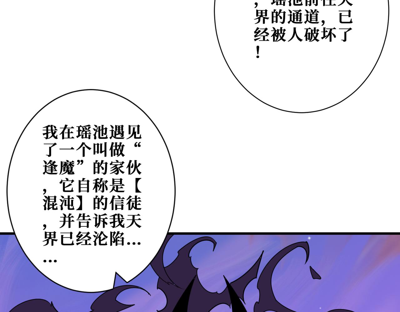 噬神纪漫画,第363话瑶池来客1图