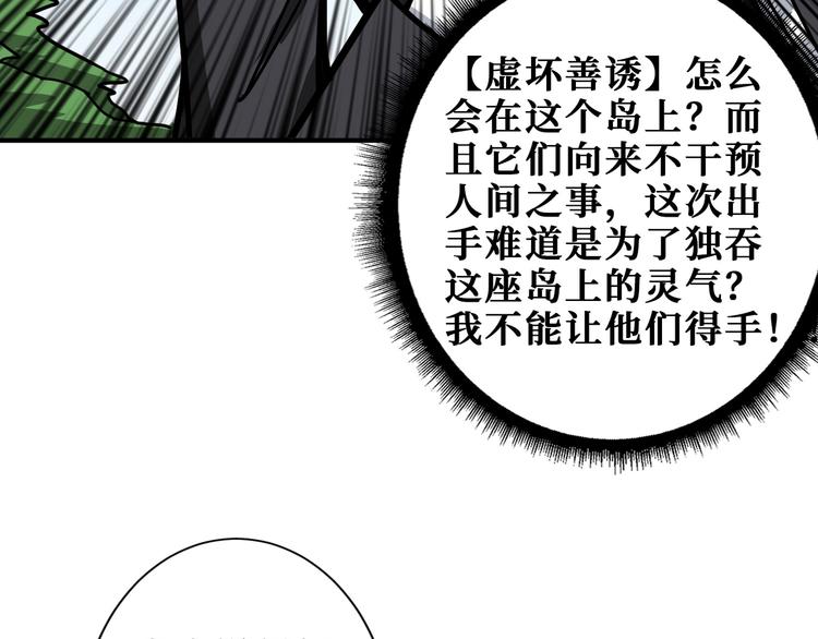 噬神纪27漫画,第198话 镇守者2图