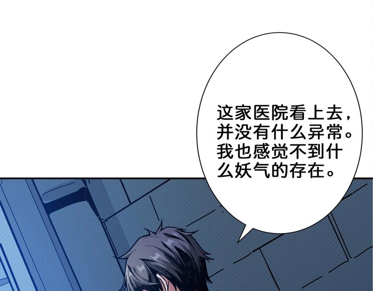 噬神纪好看吗漫画,第156话 诡异的护士2图