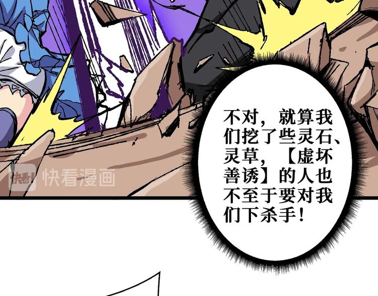 噬神纪好看吗漫画,第204话 强者的博弈1图