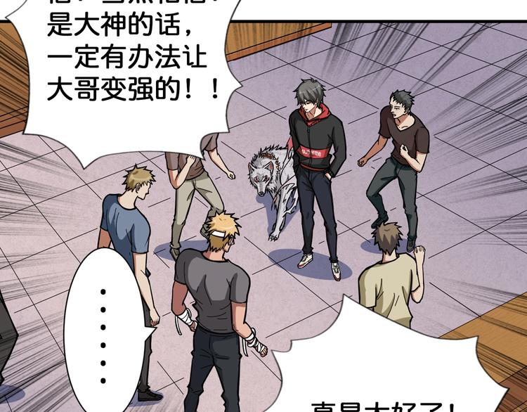 噬神纪百度百科漫画,第103话 被支配的恐惧2图