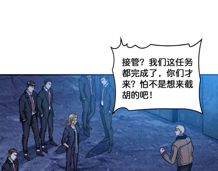 噬神纪第一季一口气看完漫画,第131话 傻狗我们就要发财啦2图