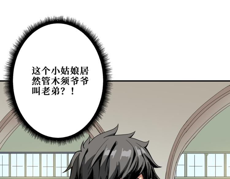 噬神纪漫画,第258话 萝莉族长1图