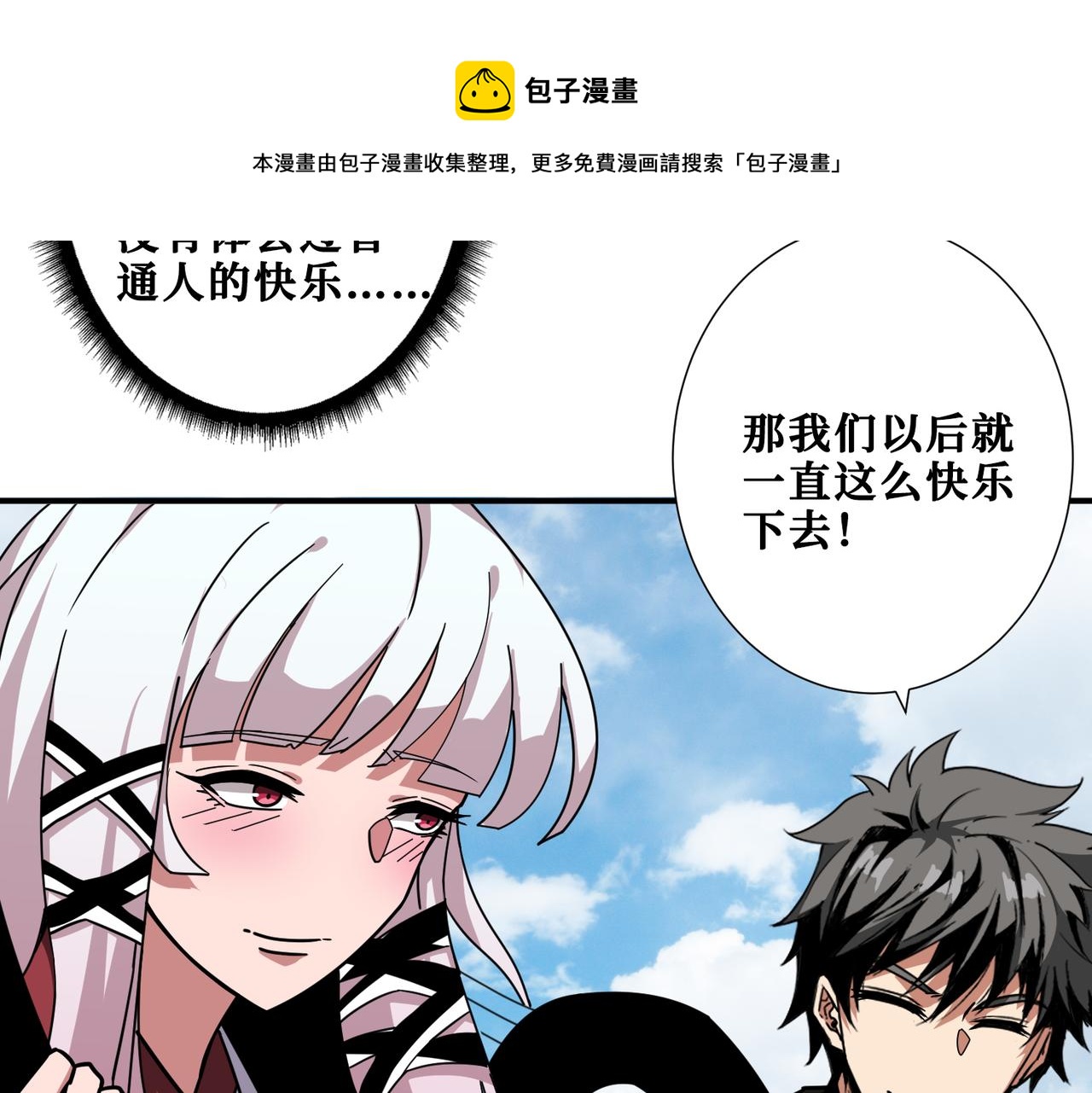 噬神纪解说漫画,第331话 极乐净土1图