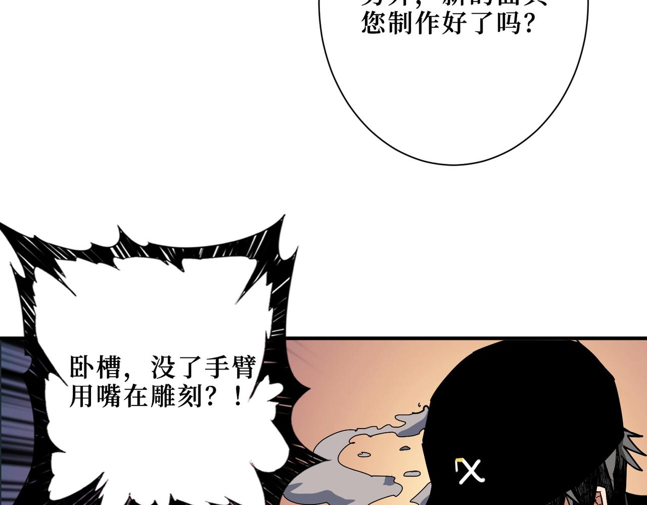 噬神纪百度百科漫画,第302话 时间管理大师1图