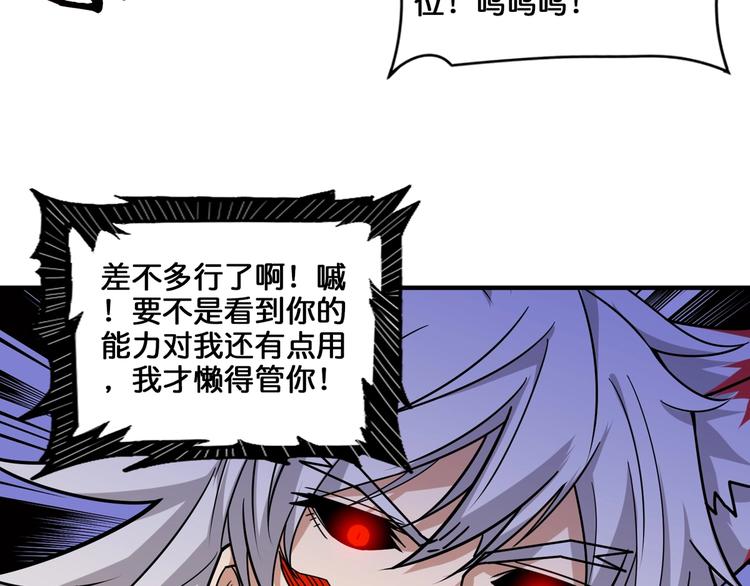 噬神纪女主漫画,第136话 新的发现1图