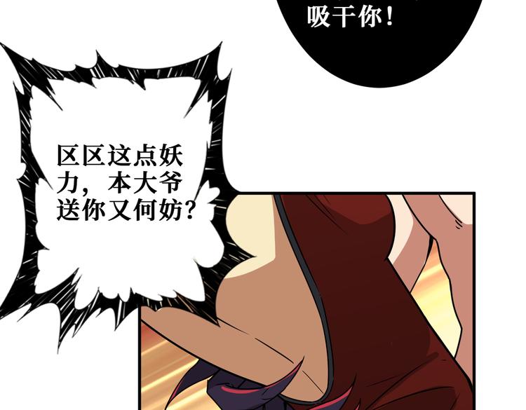 噬神纪漫画免费全集漫画,第252话 吃吸吮...1图