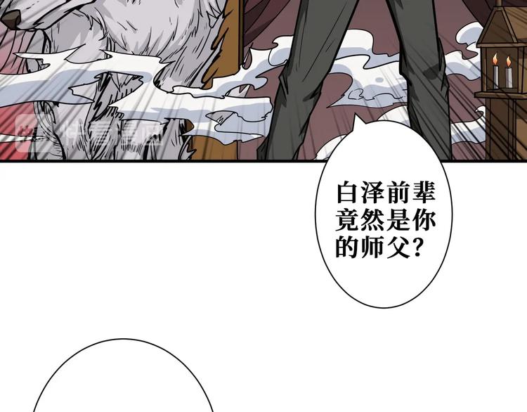 噬神纪北鸣和谁在一起了漫画,第200话 白泽的退让2图