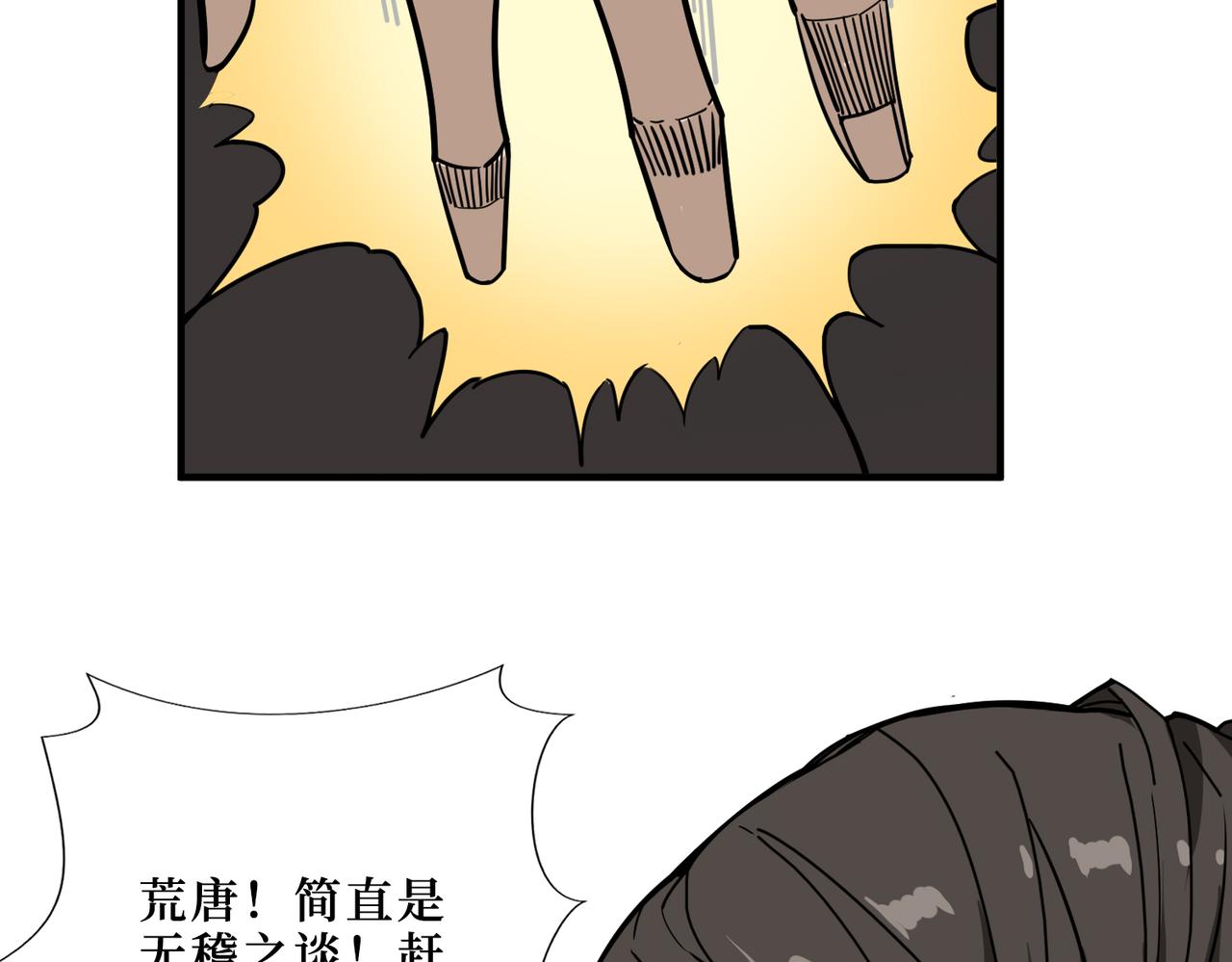 噬神纪27漫画,第288话 偷家2图