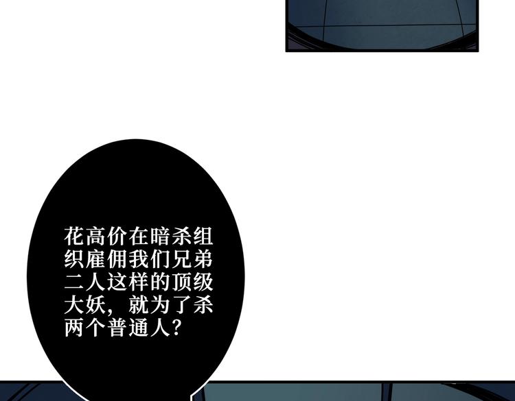 噬神纪27漫画,第225话 人界的大佬们...2图