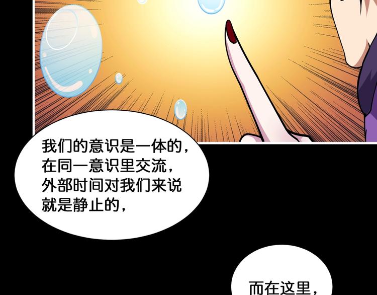 噬神纪第一季一口气看完漫画,第124话 黑曼巴2图