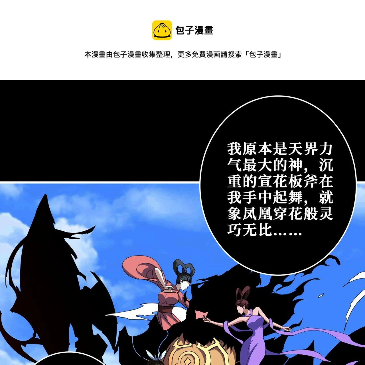 噬神纪第一季一口气看完漫画,第407话 小人物大梦想1图