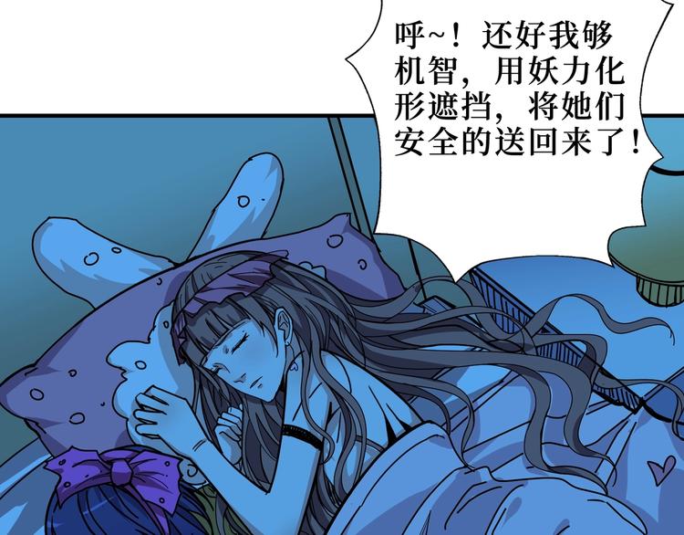 噬神纪百度百科漫画,第169话 秒变人生赢家2图