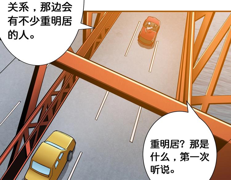 噬神纪慕如雪漫画,第49话 失控的她2图