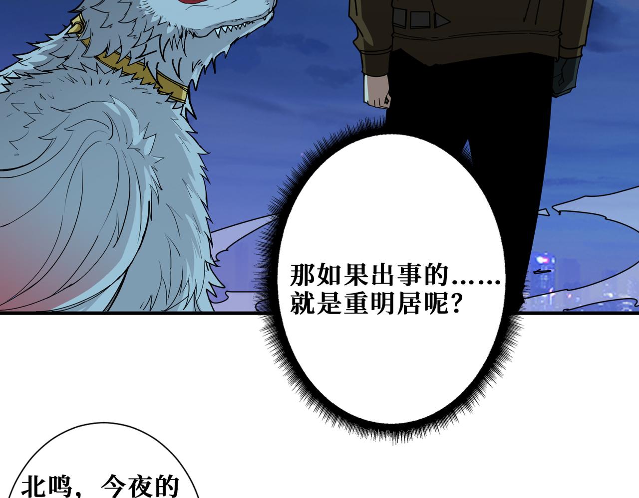 噬神纪漫画,第335话 妖王1图