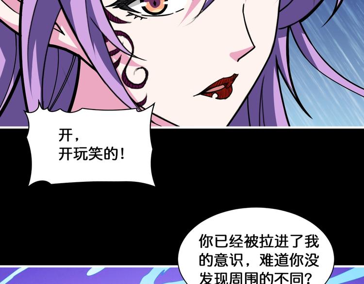 噬神纪第一季一口气看完漫画,第124话 黑曼巴1图