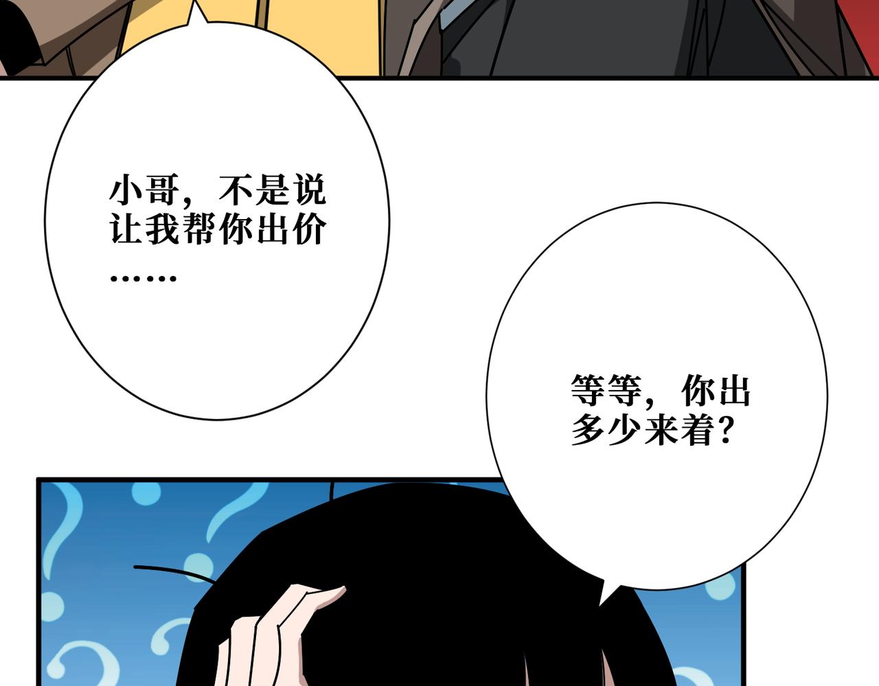 噬神纪漫画,第393话 连100块都不给2图